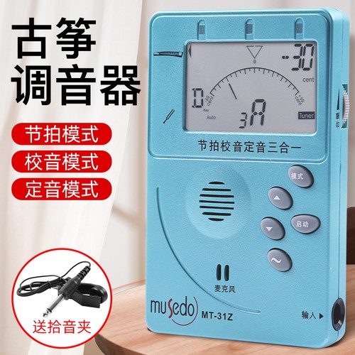 正品小天使三合一敦煌通用调音器