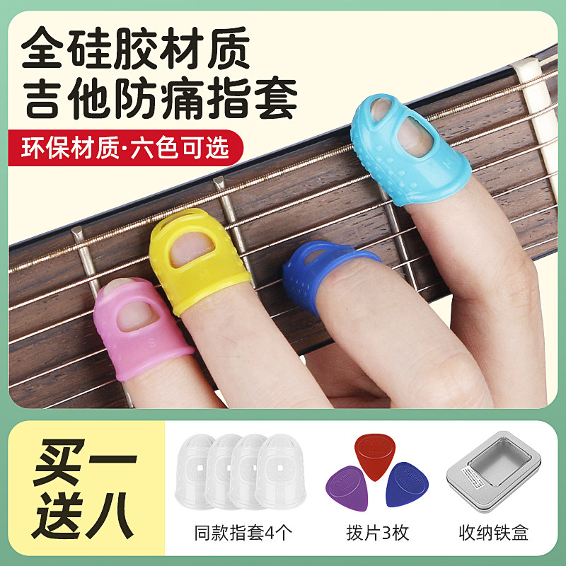 弹吉他手指保护套硅胶指尖套左手防痛护指套尤克里里辅助神器配件怎么样,好用不?