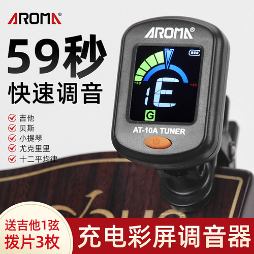 阿诺玛吉他调音器调音灵敏