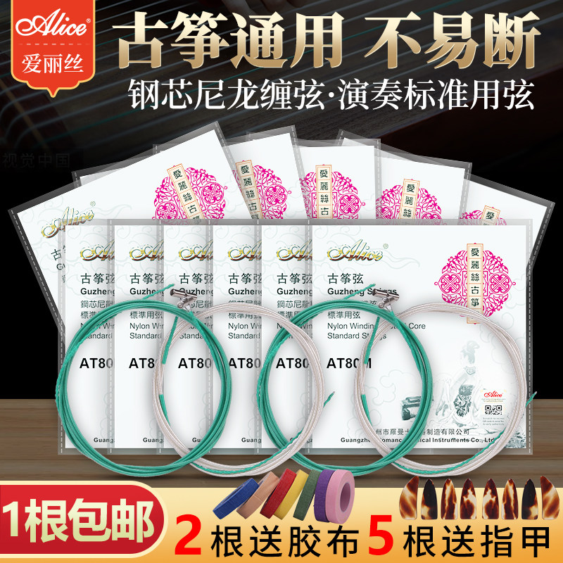 爱丽丝古筝琴弦全套单根通用专业图片