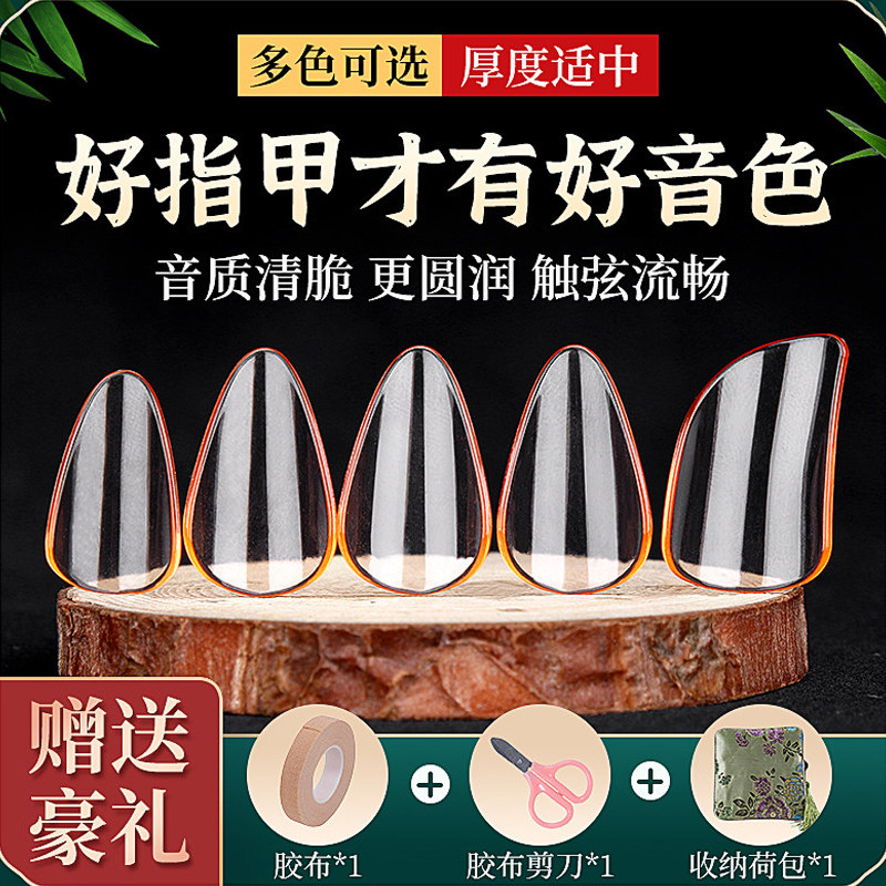 琵琶指甲初学儿童成人演出专业演奏级赛璐璐透明琵琶指甲义甲配件