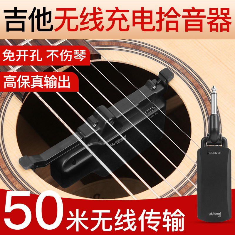 吉他无线拾音器 民谣古典吉他扩音演出舞台麦克风高保真吉他扩音