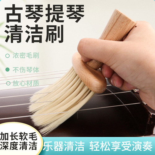 木质古琴小提琴软毛清洁刷