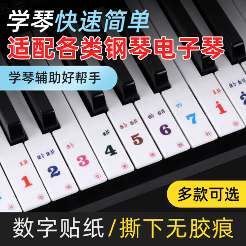 88键钢琴贴纸五线谱透明