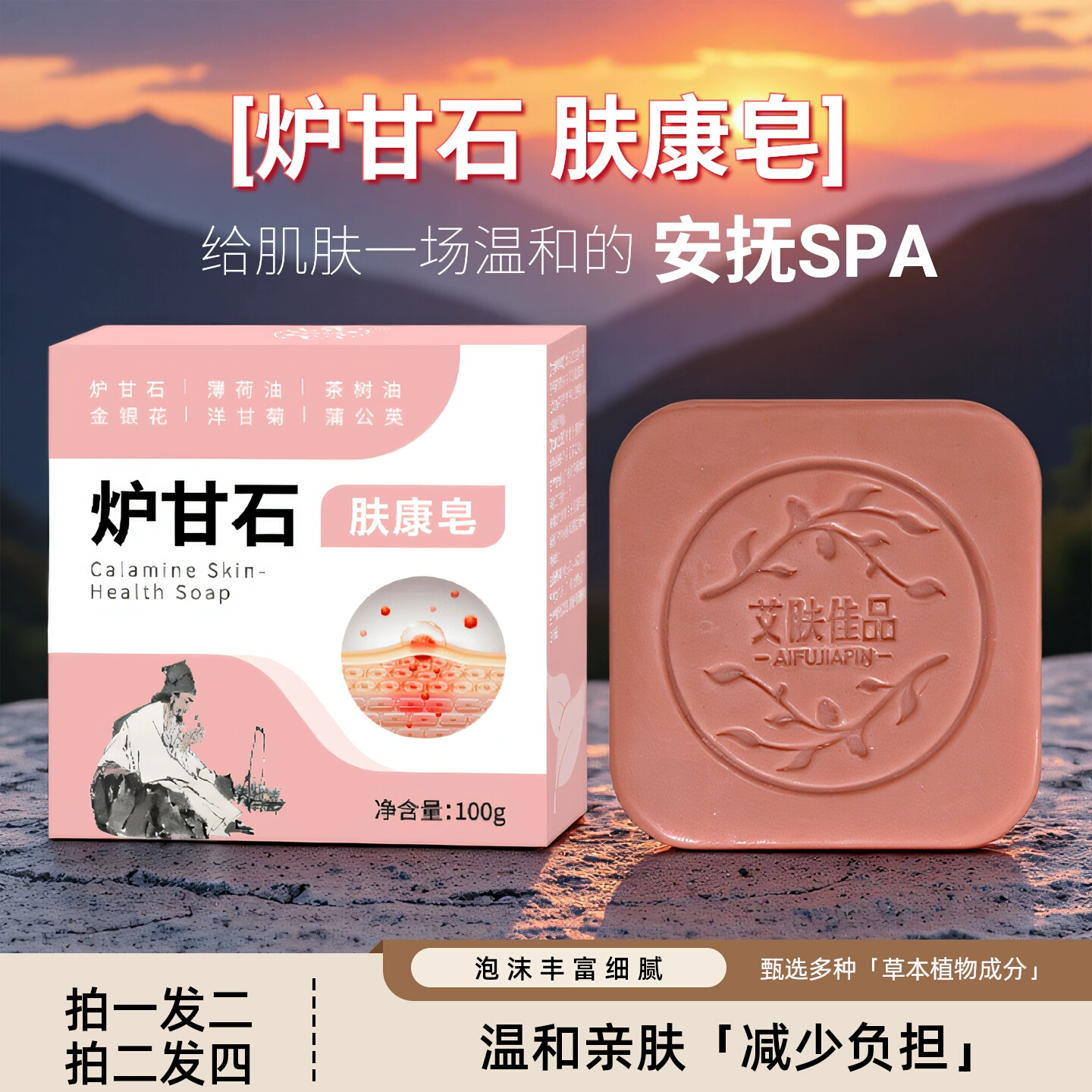 炉甘石皂沐浴全身可用
