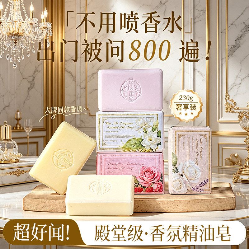 香皂持久留香手工皂伴手礼洁面
