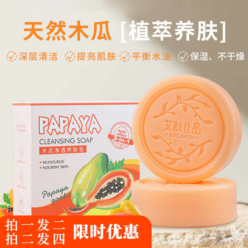 木瓜皂洁面沐浴洗脸洗澡香皂正品