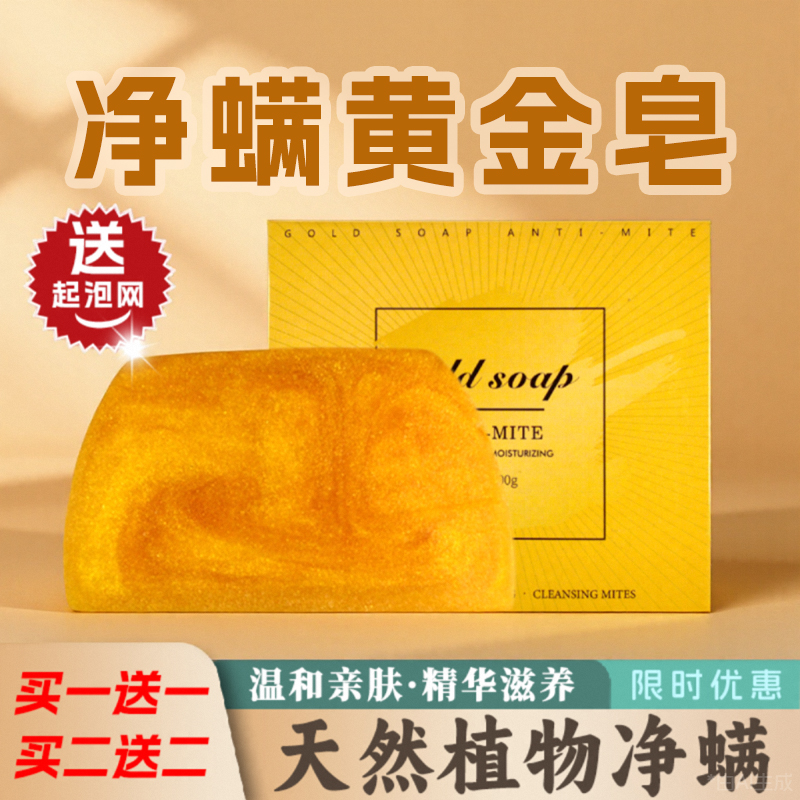 黄金皂香皂除螨祛皂控油深层清洁