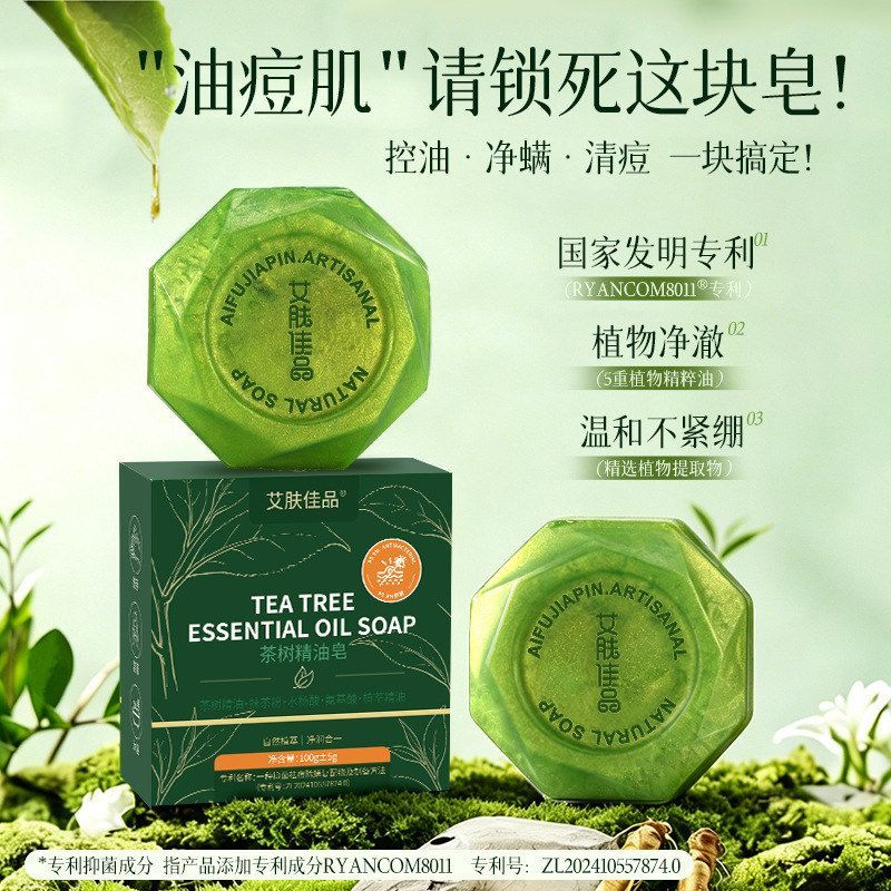 茶树精油皂控油香皂留香洗脸洗澡男女通用后背痘痘清洁沐浴手工皂
