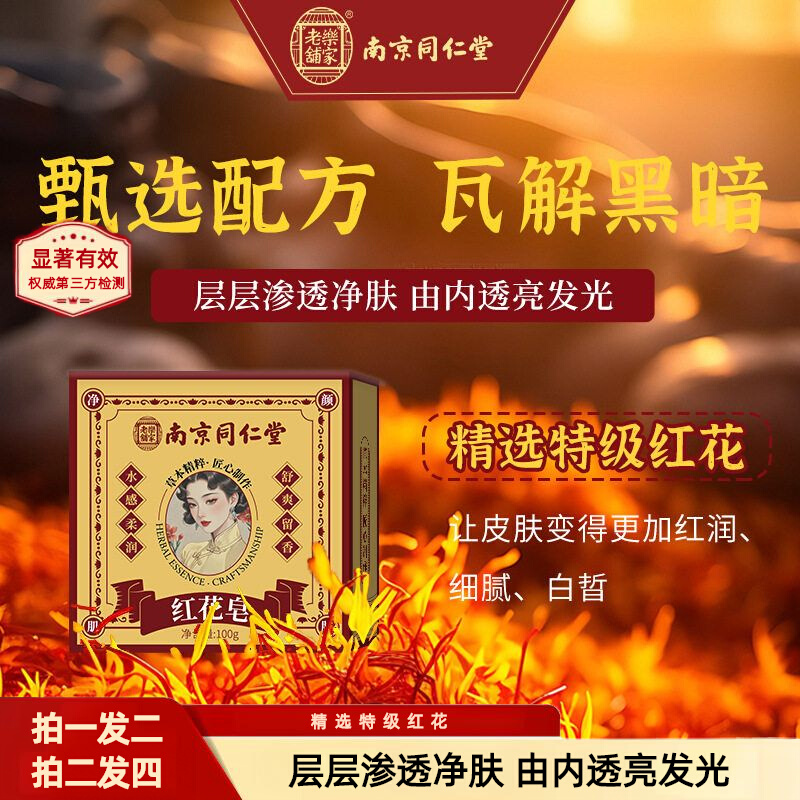红花皂淡斑晒斑老年斑黑色素黄褐