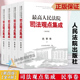 民事卷 全4册 第四版 律师法律实务案例司法解释法律书籍全套人民法院出版 社9787510937842 2023新 最高人民法院司法观点集成 正版