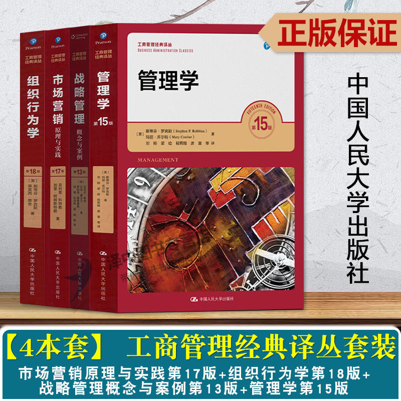 正版人力资源管理第十四