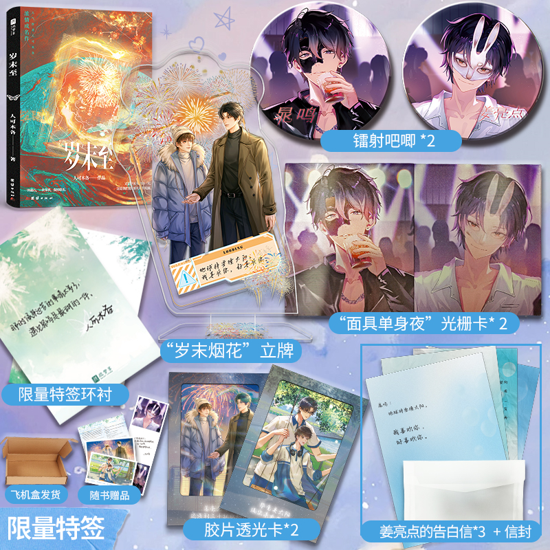 岁末至【特签版+周边】网络原名《没骨日》新增出版番外 人气作者人可木各浓情成名作 白切黑冷漠疯批 VS 疯度+100病娇