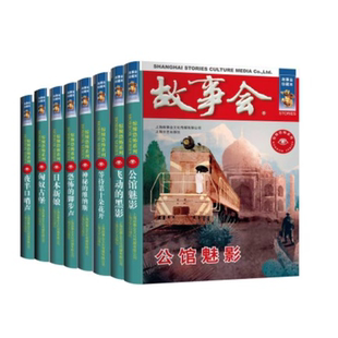 【正版现货】故事会 珍藏本 惊悚恐怖系列短篇小说 公馆魅影夜半口哨声 成人儿童故事书 中学生小学生课外书 怀旧书籍杂志期刊读物