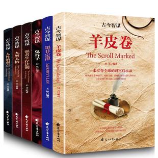 墨菲定律 正版 鬼谷子 九型人格 强者生存法则 古今智谋系列 弱点 现货 成功励志书籍 全套6册 人性 羊皮卷