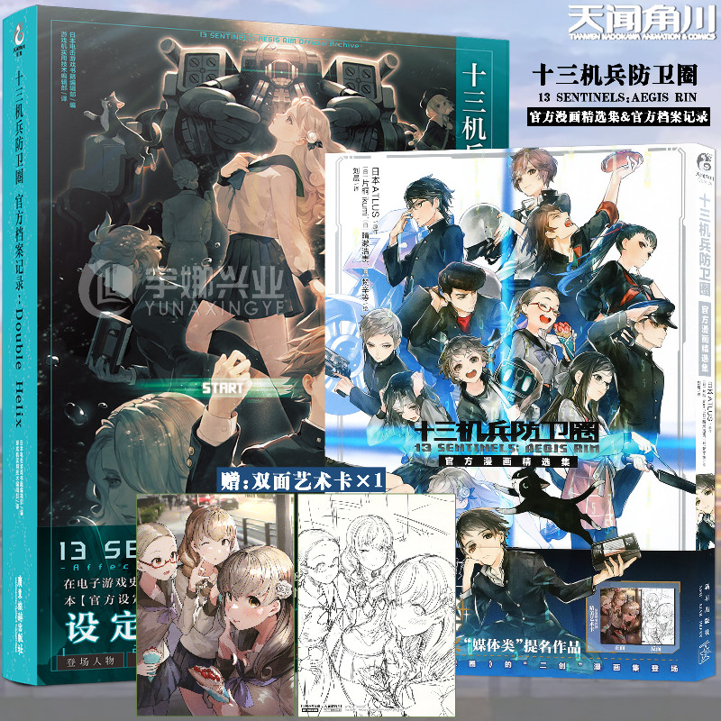 正版 十三机兵防卫圈·官方档案记录+官方作品精选集 Double Helix 设定资料集解禁VANILAWARE香草社日本游戏书籍编辑 部天闻角川图片