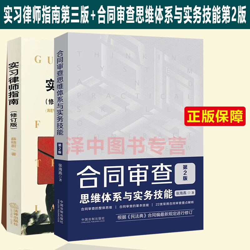 正版现货实习律师指南第三合同