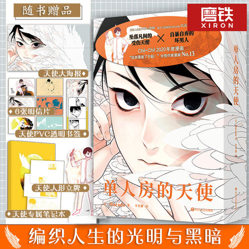 【中文未删减】单人房的天使 漫画 Harada老师引进！简体中文未删版！青春文学言情漫画实体书  正版书籍
