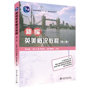 2021年印刷 北大版 新编英美概况教程 第二版第2版 周波麟 21世纪英语专业系列教材 十一五规划教材 北京大学出版社 9787301150856