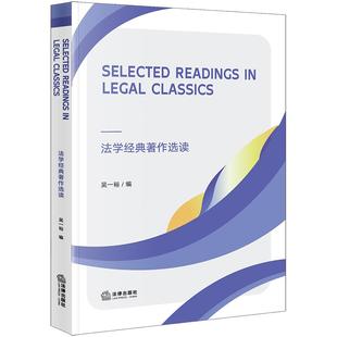 Classics法学经典 社9787519794361 Selected 法律出版 吴一裕 著作选读 Legal Readings 2024新书 正版