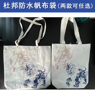 杜邦防水帆布袋 獬豸手提袋创意杜邦防水纸大容量包包小众挎包文创环保纸帆布袋 法律人文创 七号工坊 中国民主法制出版社