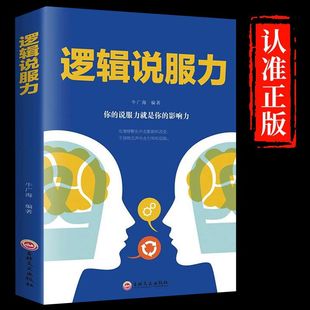 高情商人际交往社交职场交际与口才演讲谈判辩论洞察演讲 逻辑说服力 现货 话术高手书籍 正版
