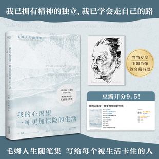 我的心渴望一种更加惊险的生活 作者肖像签名藏书票 毛姆人生随笔集 罗翔力荐作家 人生只有一次 何不尽兴而活正版书籍