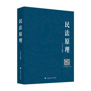 现货】2025新版方志平民法原理 配带读视频 方志平民法书 司法考试2025法考方志平民诉法宝典方志平民法教材 法律工具书 政法大学