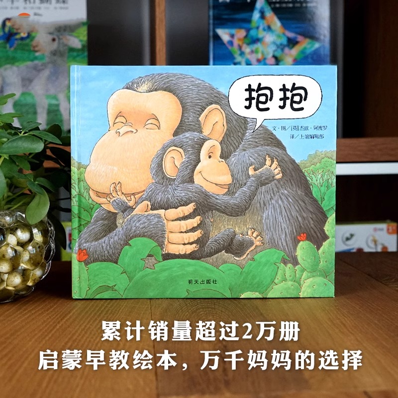 【正版任选】抱抱精装绘本 猜猜我有多爱你妈妈买绿豆我的情绪小怪兽好饿的毛毛虫逛商店街我不再吃手了3-4一6岁幼儿园图画书籍