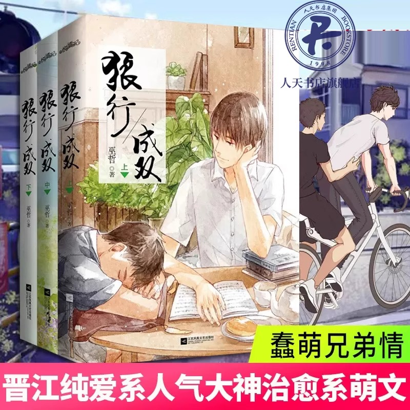 狼行成双巫哲著 一个冷漠少言，一个热情豪放，两个逗比相爱相杀，蠢萌蠢萌的兄弟情！航校老大和体校单挑王怎样从不打不相识晋江