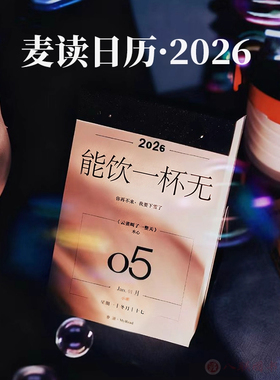 现货 2026麦读日历 银色/灰色 法律人专属电影日历麦读日历2026法律人日历 新年伴手礼 2026年日历手撕励志创意日历