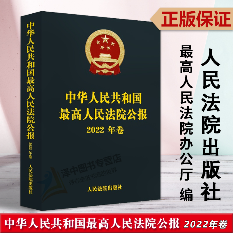 正版2023新书人民法院出版社