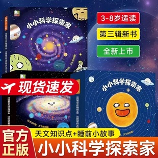 第一二三辑3 小小科学探索家全套27册 现货 8岁儿童绘本里星空科普游宇宙培养色彩感知力精华天文知识点探险故事科普绘本 正版