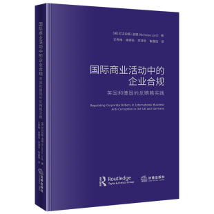 企业合规 英国和德国 法律出版 2024新书 社9787519780821 洛德 国际商业活动中 尼古拉斯 正版 反贿赂实践