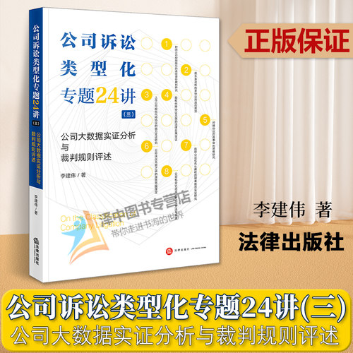 正版公司诉讼类型化专题24讲