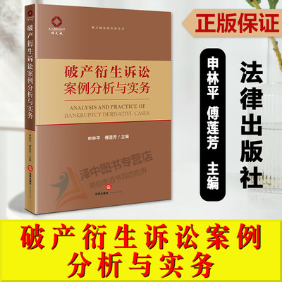 正版破产衍生诉讼案例分析与实务