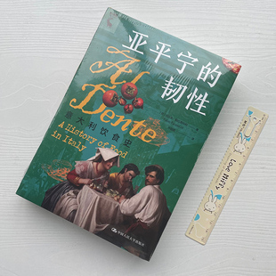 正版2023新书 亚平宁的韧性 意大利饮食史 法比奥帕拉塞科利 中国人民大学出版社9787300310770