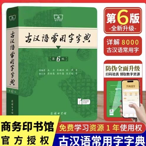 古汉语常用字字典第6版现代汉语词典第7版新华字典第12版正版牛津高阶英汉双解词典10商务印书馆古代汉语辞典2021年新版成语大词典