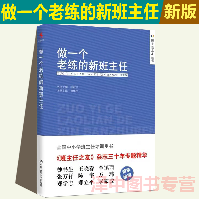 做一个老练的新班主任