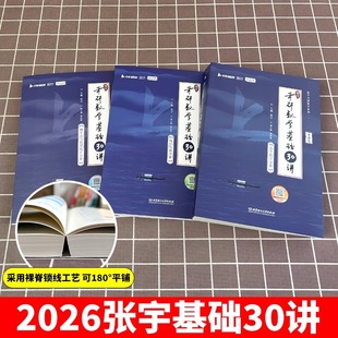 张宇2026考研数学基础30讲 高等数学线性代数概率论与数理统计分册数学一数学二数学三1000题 搭强化36讲高数18讲概率线代9讲书籍