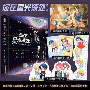 全2册 之作正版 语笑阑珊外星保镖韩卓×甜心少爷白曦 经典 书籍 晋江都市轻科幻喜剧 你在星光深处正版