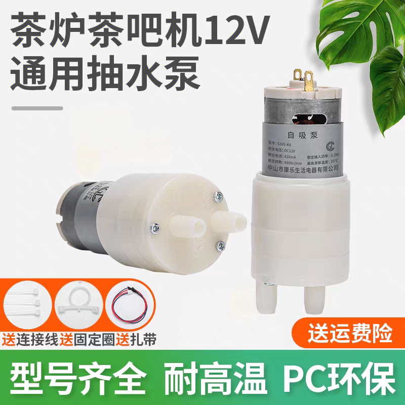适用先科新飞安吉尔抽水泵自动上水茶具电热水壶马达小电机茶吧机图片