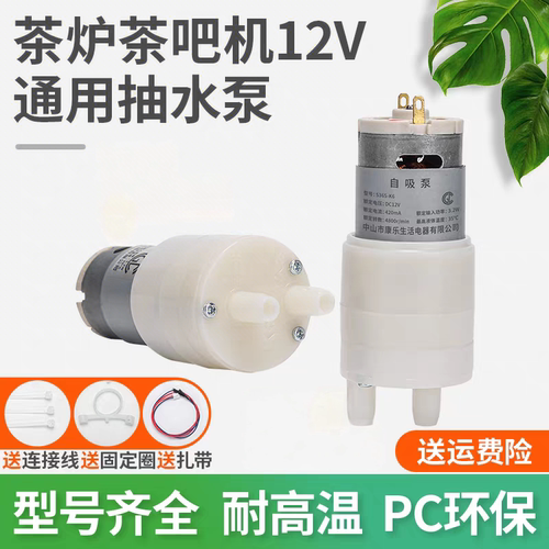 适用先科新飞安吉尔抽水泵自动上水茶具电热水壶马达小电机茶吧机