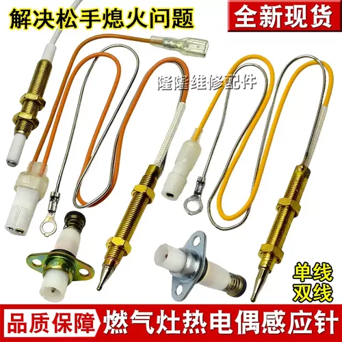 适用康佳万和新飞燃气灶具点火针热电偶电磁阀单双线感应铜针配件