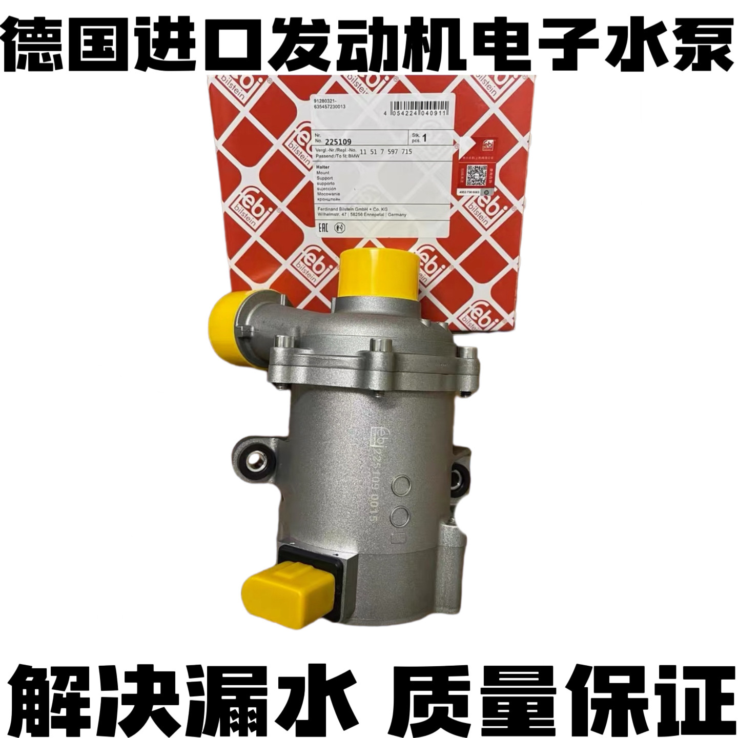 适用宝马F18 F10 320 520 525 528 3系5系X1X3X5 N20电子水泵机械
