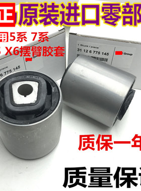 适用宝马320 520 523 530 535 730 740 X5 X6GT前下摆臂胶套衬套