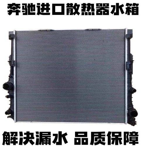 适用奔驰水箱C200E260 R350 GLK300 ML350 S350 GL450 水箱散热器