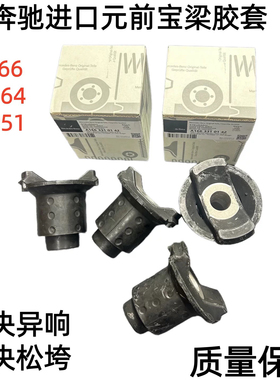适用奔驰W166 ML350 ML500 GL400 GLS166前桥元宝梁衬套前桥胶套
