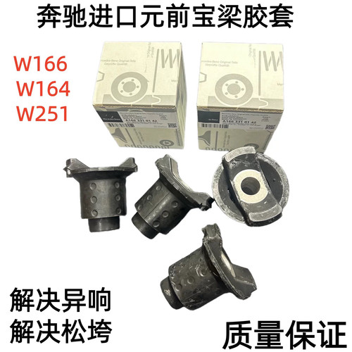 适用奔驰W166 ML350 ML500 GL400 GLS166前桥元宝梁衬套前桥胶套