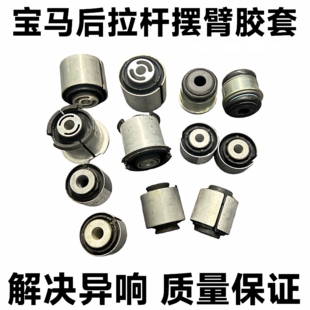 535 530 730 740 F18后下摆臂胶套拉杆衬套 适用宝马520 525